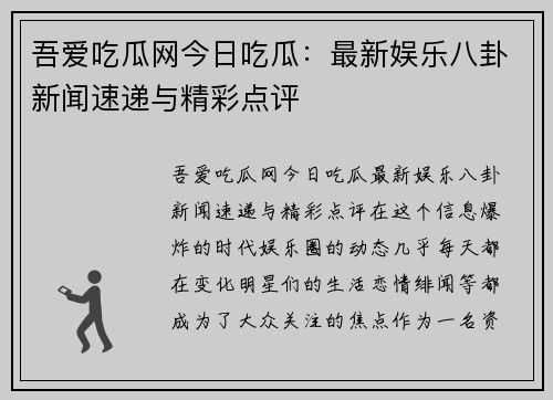 吾爱吃瓜网今日吃瓜：最新娱乐八卦新闻速递与精彩点评