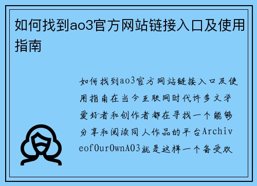 如何找到ao3官方网站链接入口及使用指南